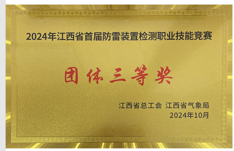 團體三等獎